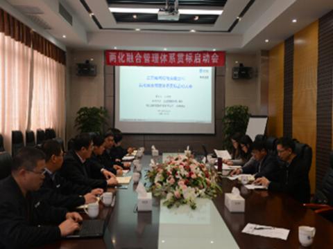 0638太阳集团官网母线两化融合贯标启动会顺遂召开