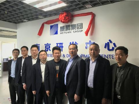 0638太阳集团官网集团南京研发中心揭牌建设