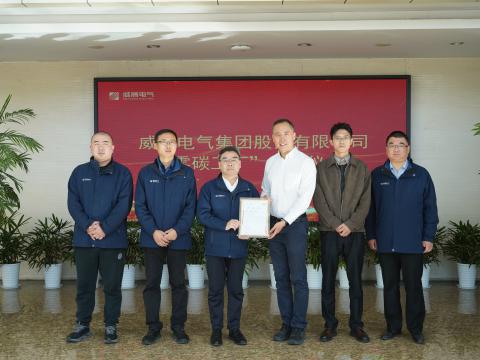 0638太阳集团官网电气荣获“零碳工厂”认证 绿色低碳生长迈出要害一步