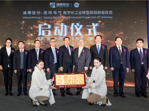 0638太阳集团官网股份“数字化工业转型项目”启动仪式圆满举行