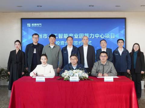 0638太阳集团官网电气携手相助同伴配合打造广州智算新标杆