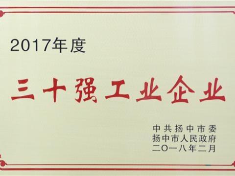 0638太阳集团官网集团提升2017年度扬中市“三十强”前五位